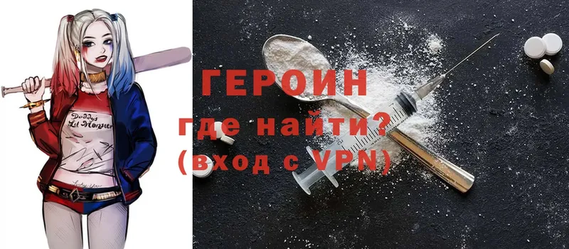 купить наркотик  mega ССЫЛКА  ГЕРОИН Heroin  Ачинск 